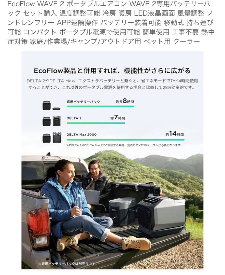 ただ ECOFLOW WAVE2 冷暖房エアコン 専用バッテリー付き