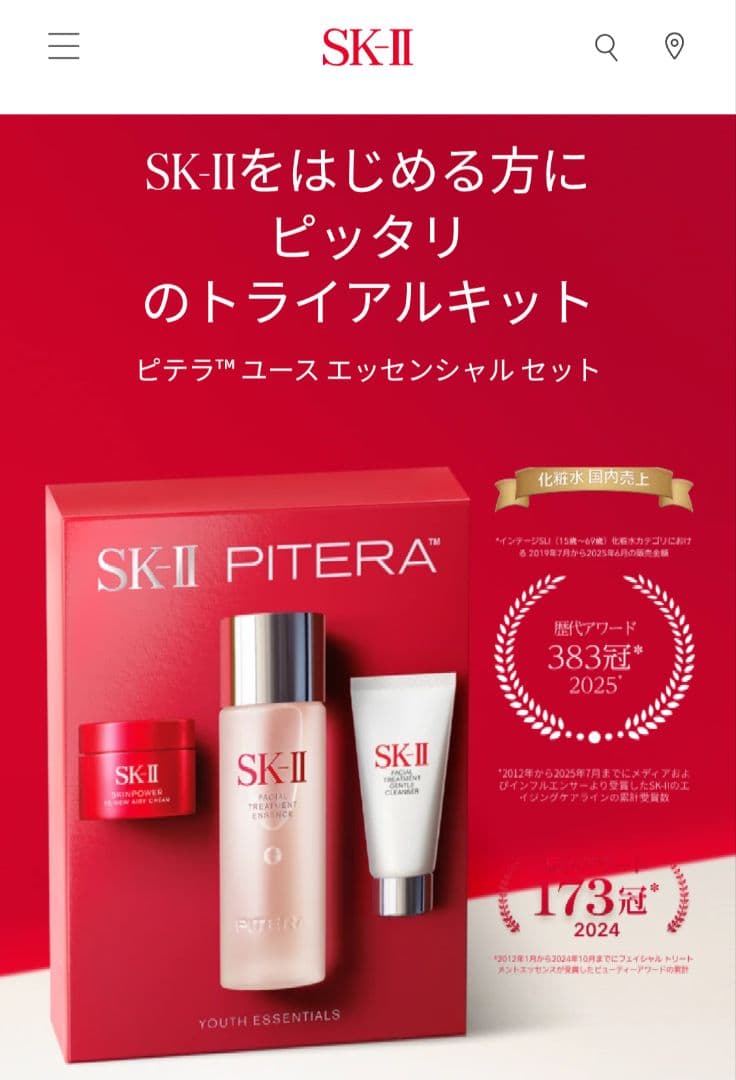 SK-II ピテラ™ ユースエッセンシャルセット（リニュー エディション）