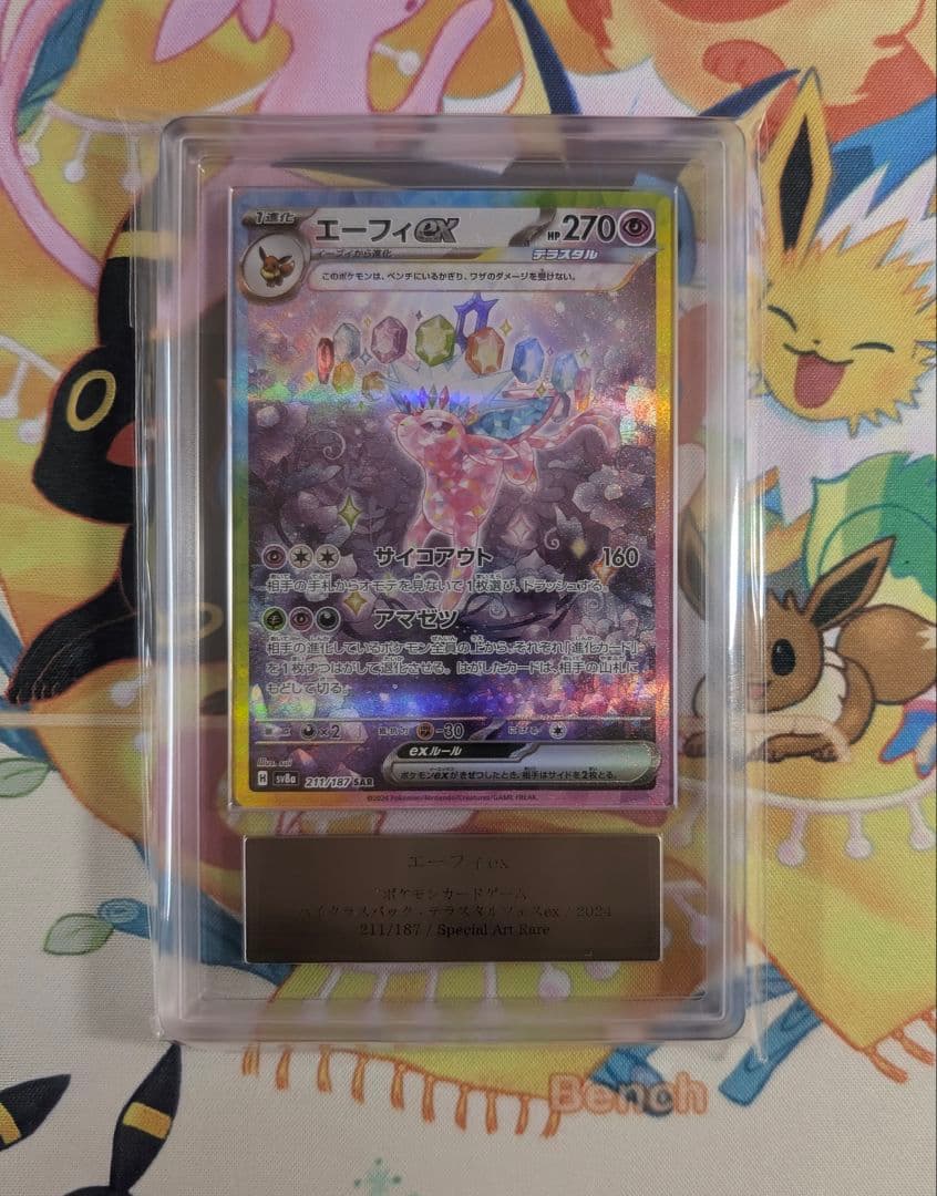 【ARS10】エーフィex SAR テラスタルフェスex（≧ PSA10相当）