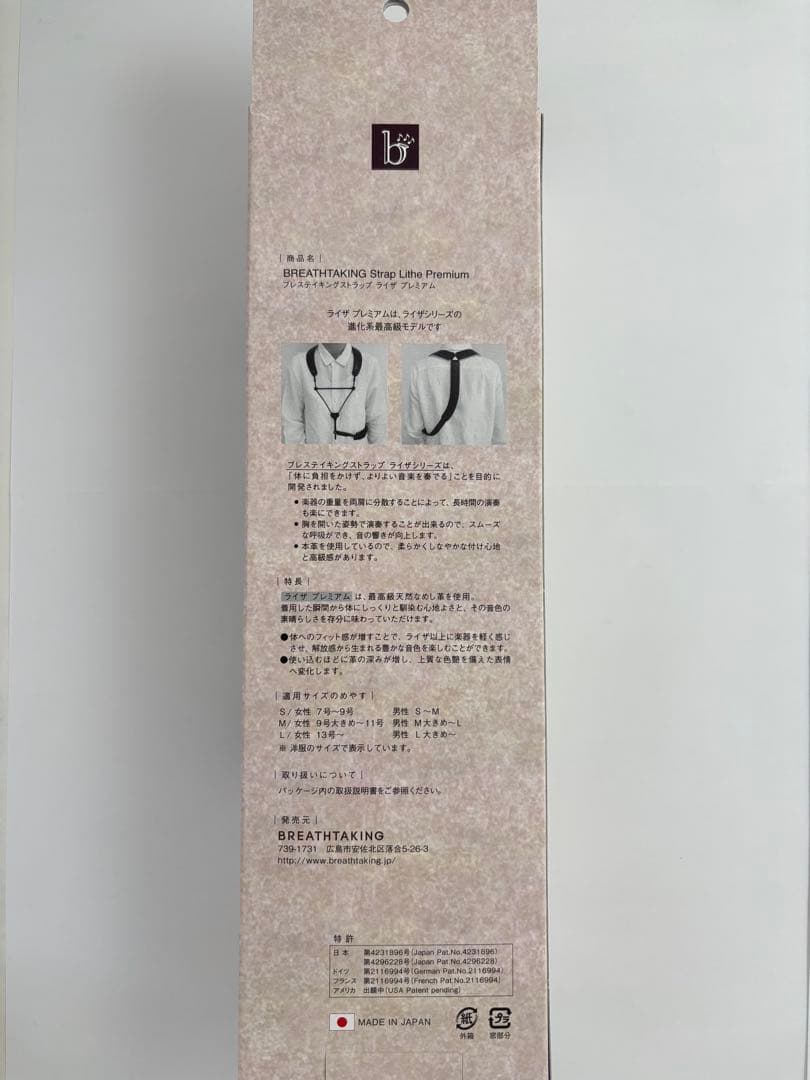 BREATHTAKINGサックスストラップLithe PremiumSブラック