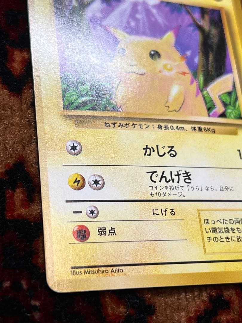 ポケモンカード ピカチュウ 旧裏 マーク無し