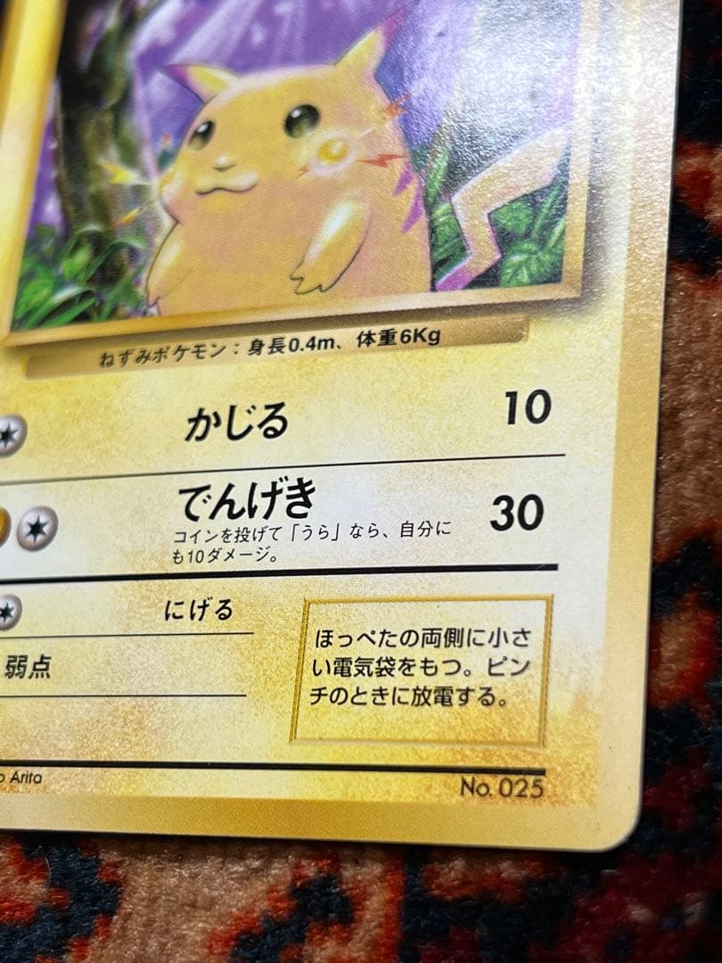 ポケモンカード ピカチュウ 旧裏 マーク無し