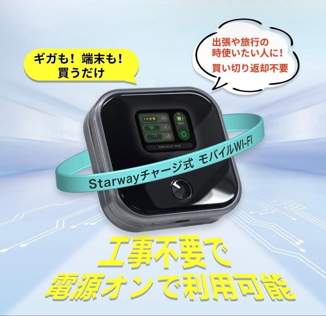 Starway チャージ式モバイルWiFi 100GB 365日