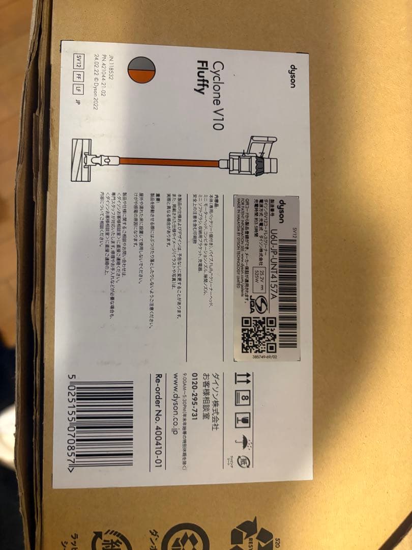 ダイソン　CycloneV10 Fluffy（新品未開封）