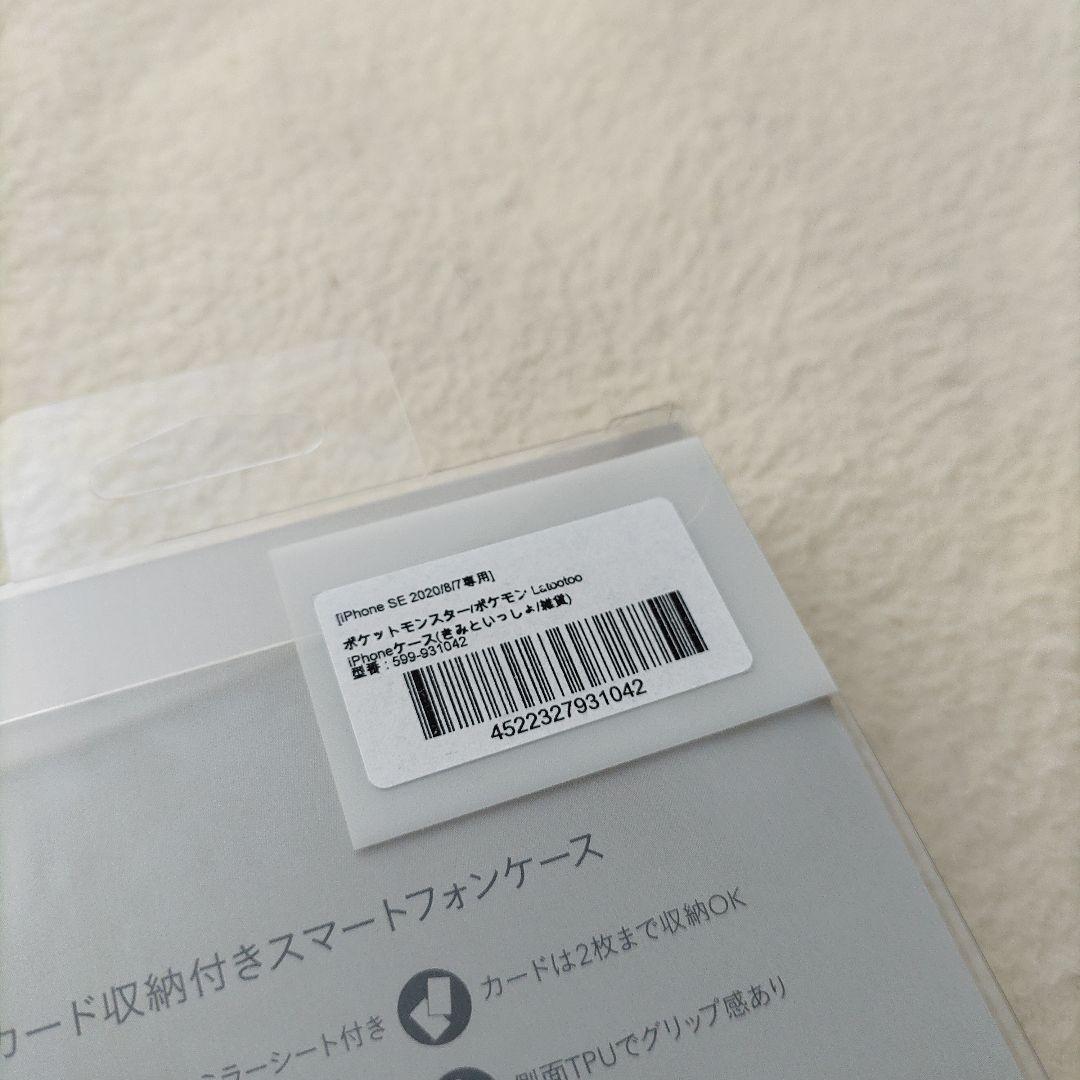 ポケットモンスター Latootoo iPhoneケース きみといっしょ 雑貨