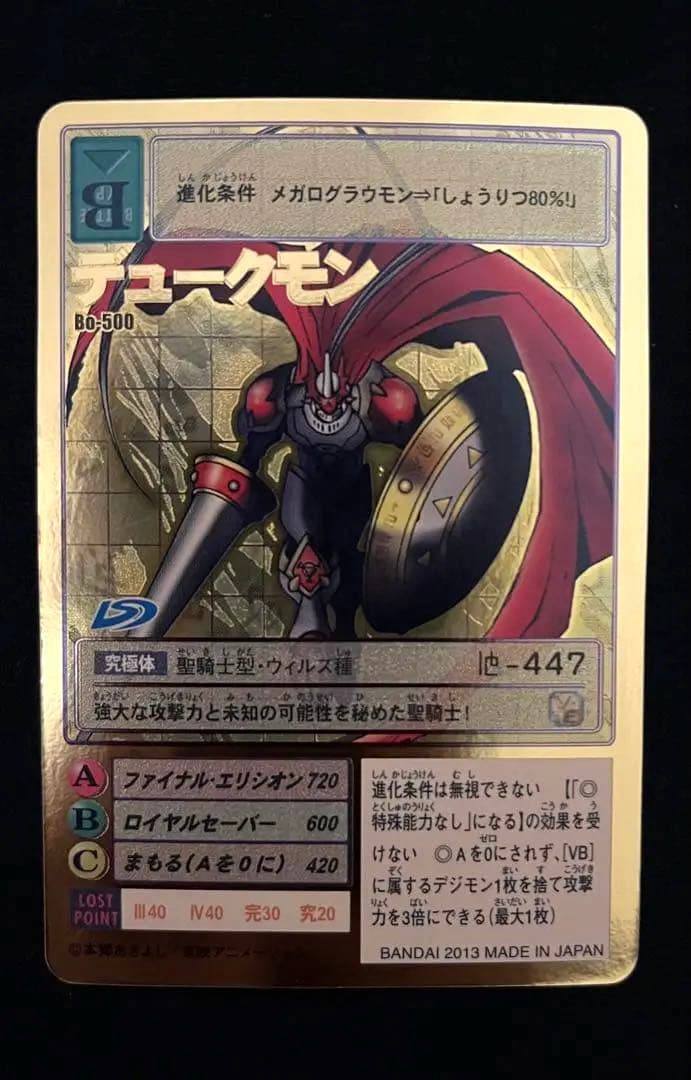 デュークモン　旧デジモンカード　ゴールド