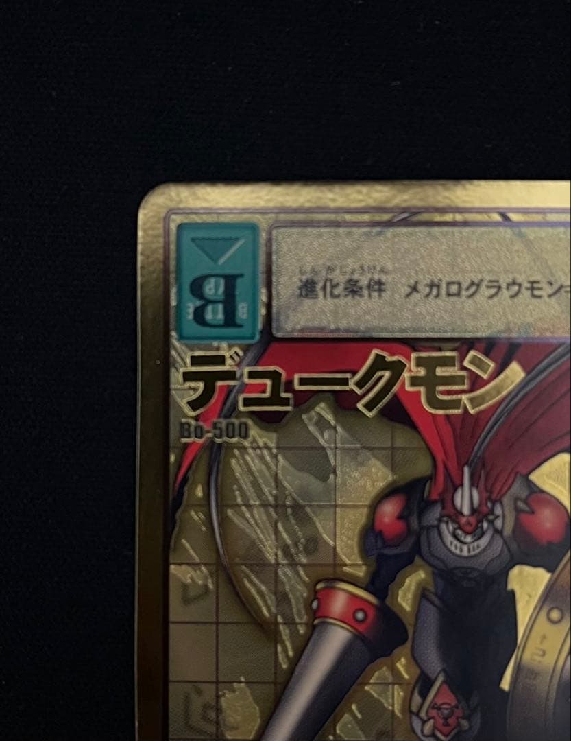 デュークモン　旧デジモンカード　ゴールド