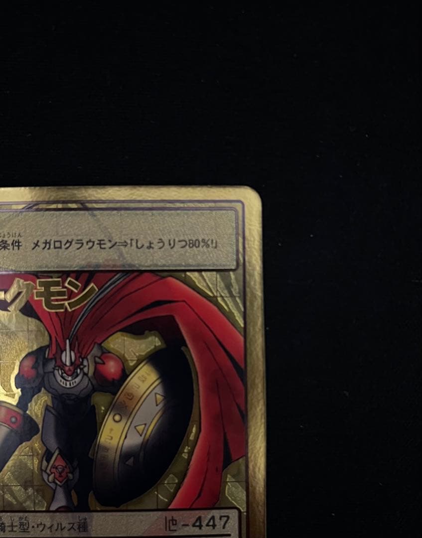 デュークモン　旧デジモンカード　ゴールド