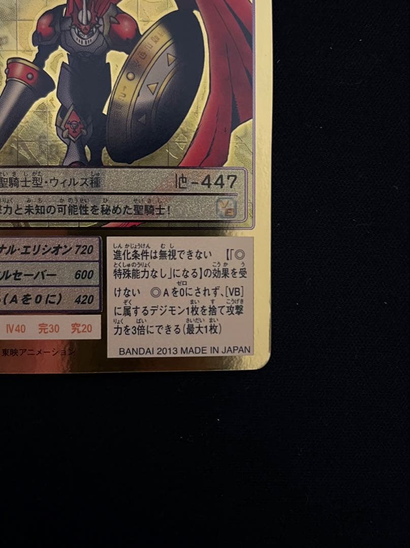 デュークモン　旧デジモンカード　ゴールド