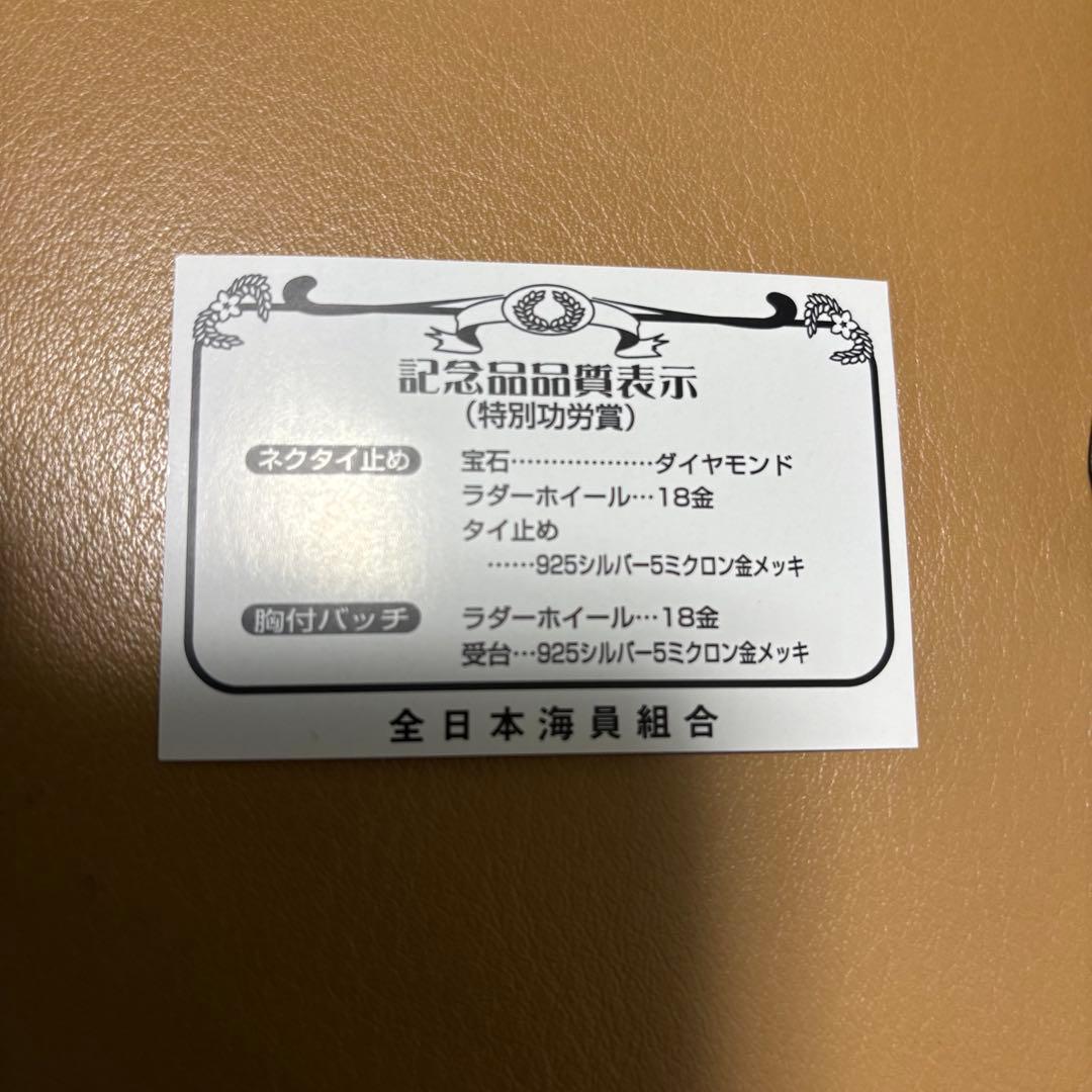 【新品】全日本海員組合特別功労賞タイピンバッジ　貴金属　ダイアモンド 18金