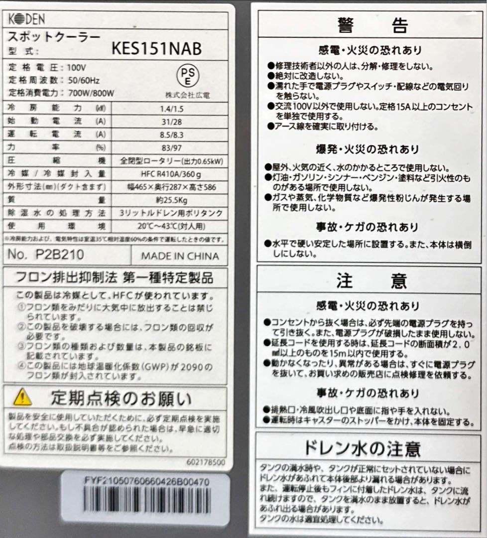 Koden スポットクーラー KES151NAB 100V