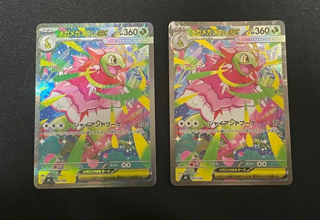 即日発送　メガメガニウムex 761/742 スタートデッキ100 RANK A