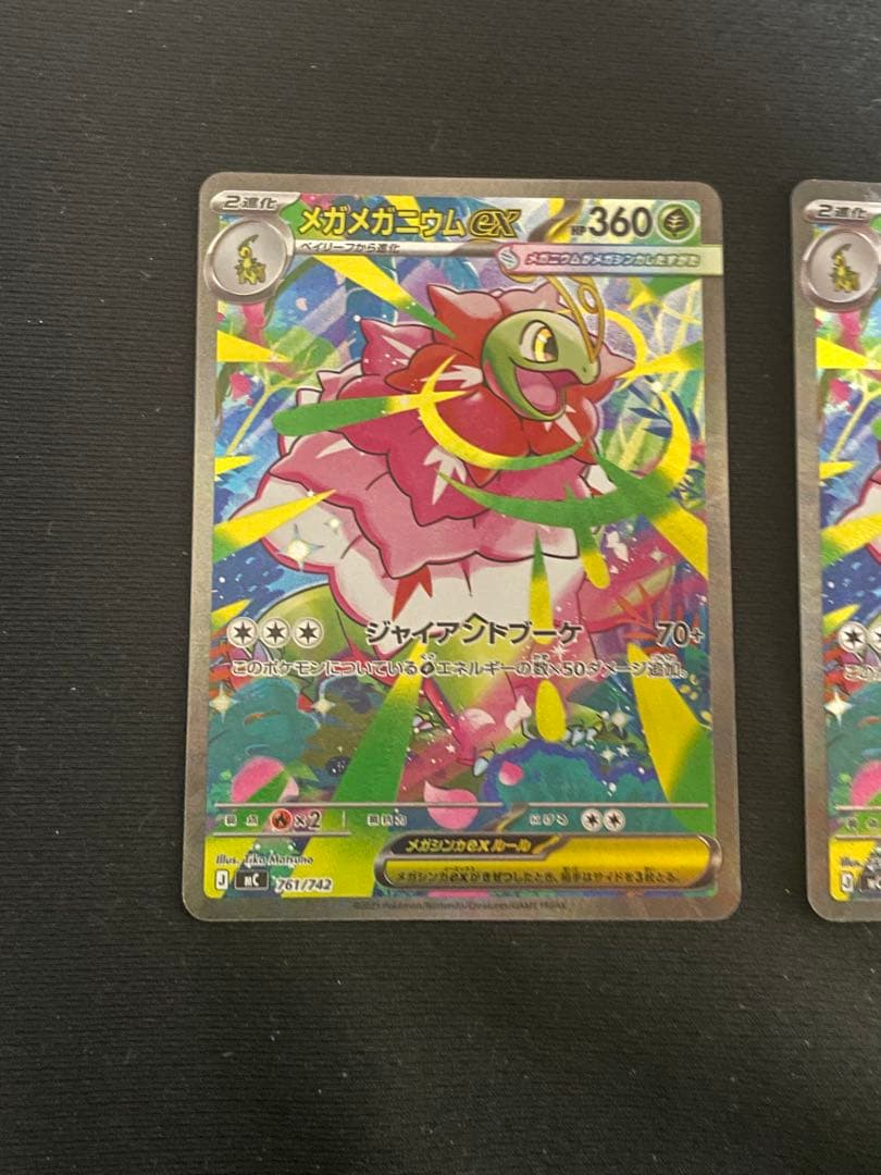 即日発送　メガメガニウムex 761/742 スタートデッキ100 RANK A