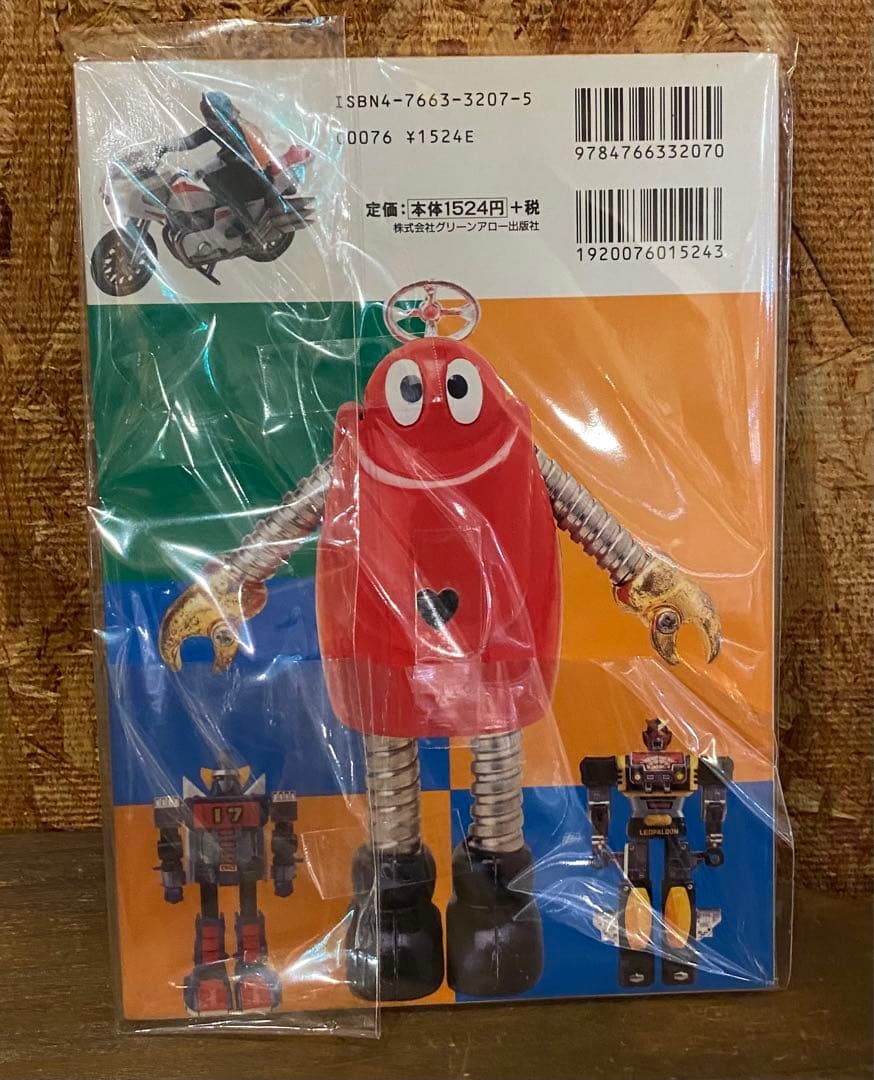 超合金・ポピニカ大図鑑