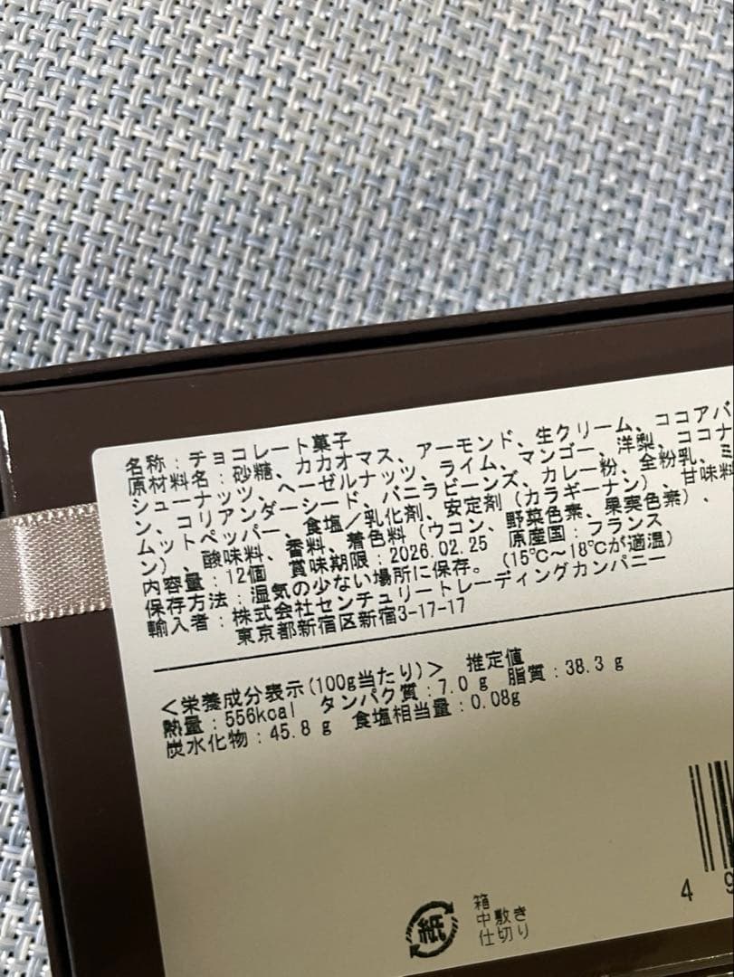 フィリップベル　チョコ