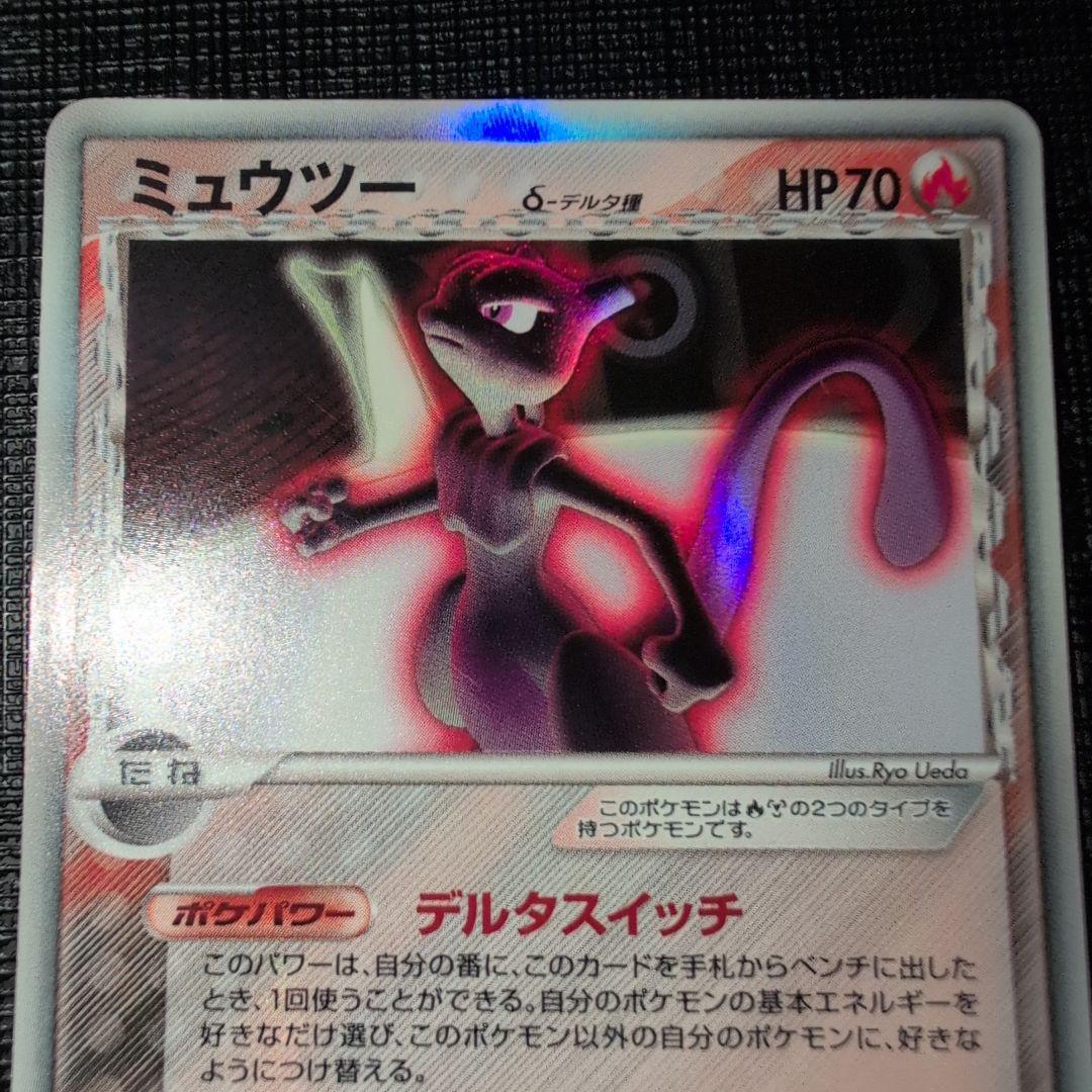 ミュウツー デルタ種