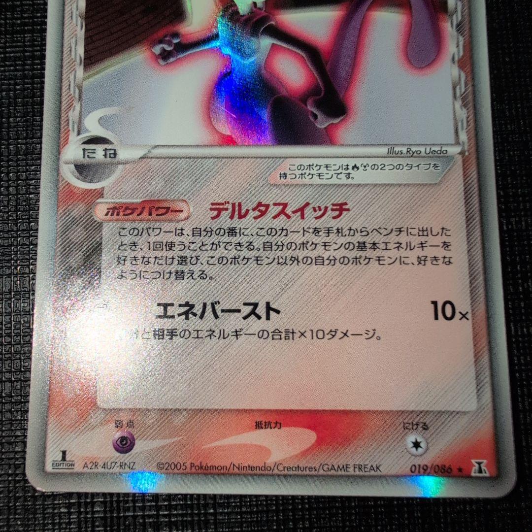 ミュウツー デルタ種