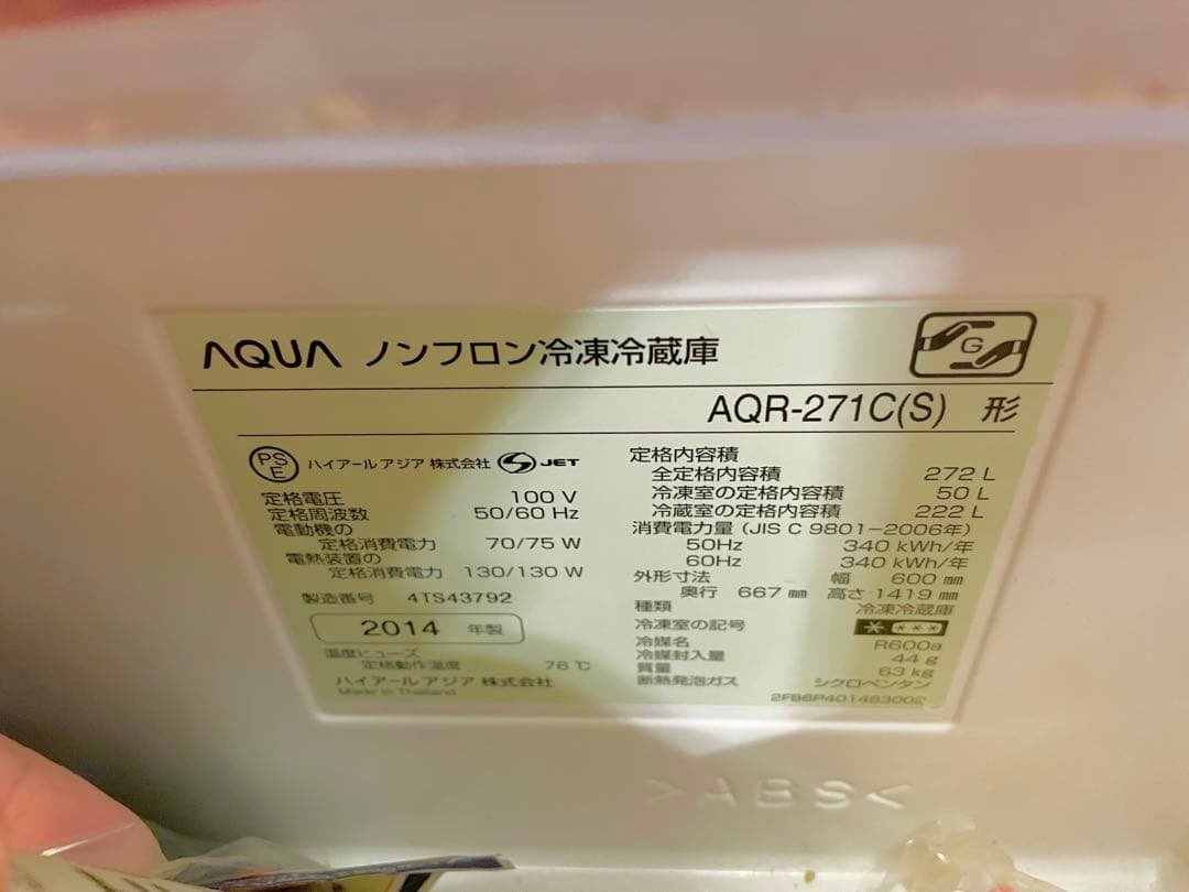 【送料無料】最終値下げ‼︎ AQUA ノンフロン冷凍冷蔵庫