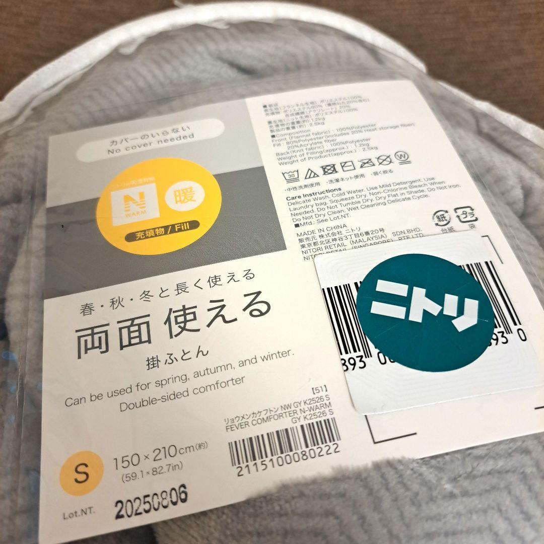 【新品未開封】NITORI　ニトリ　カバーのいらない両面掛け布団　シングル2枚組