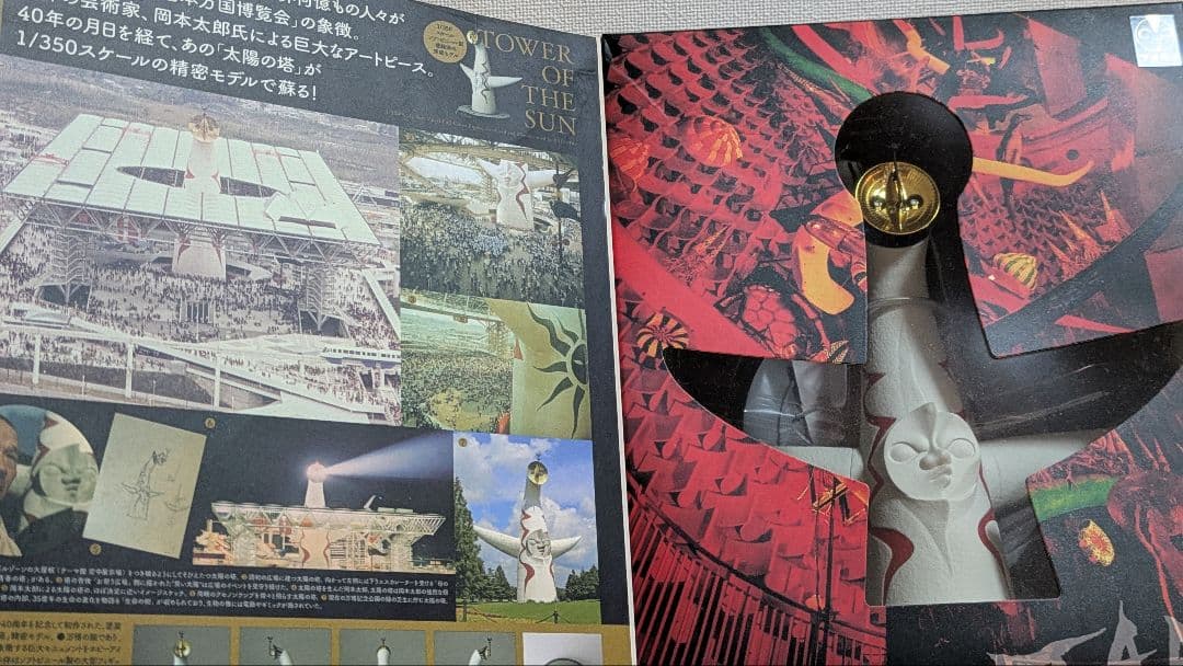 岡本太郎　太陽の塔 1/350スケール　ソフビ