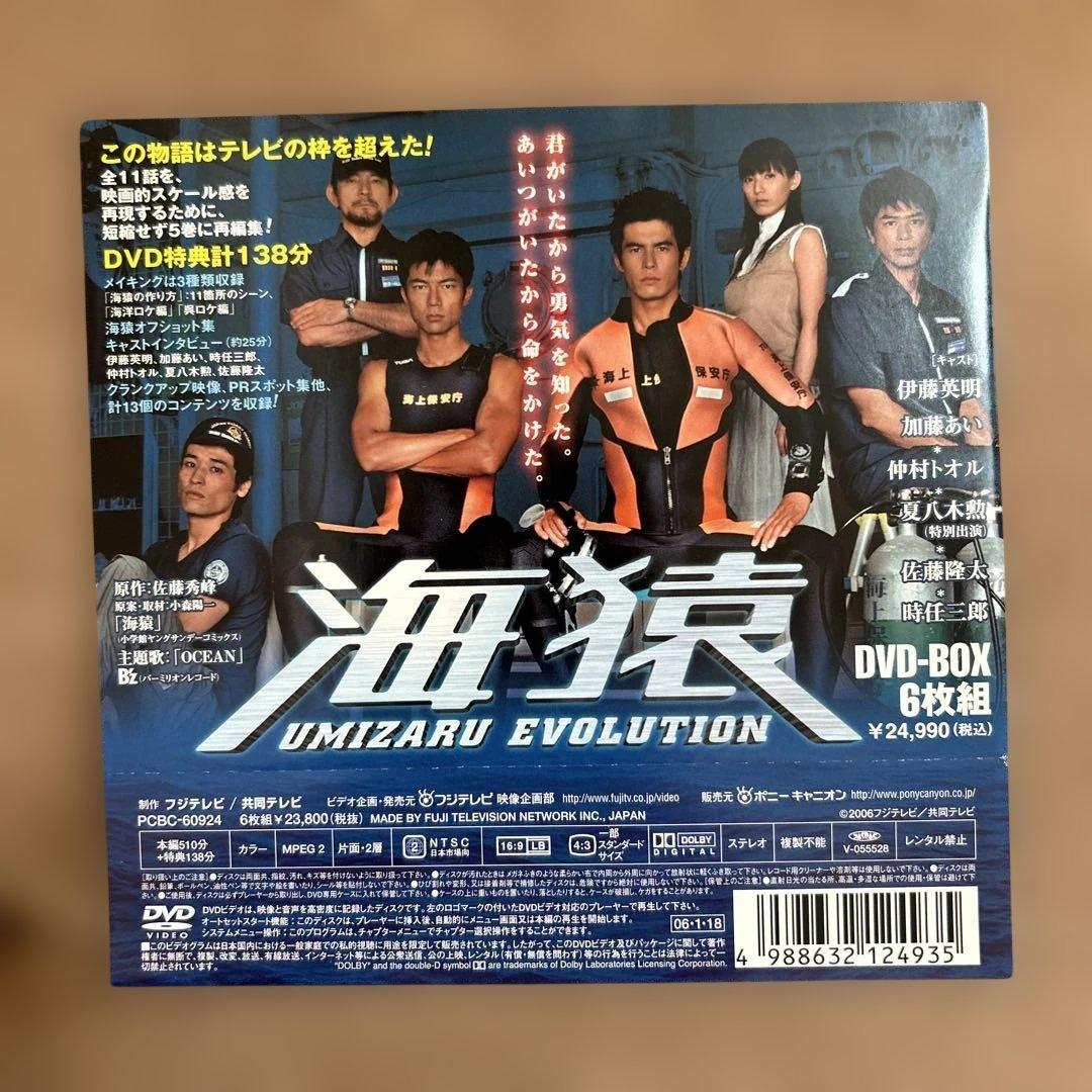 海猿 UMIZARU EVOLUTION DVD 6枚組　ドラマ版