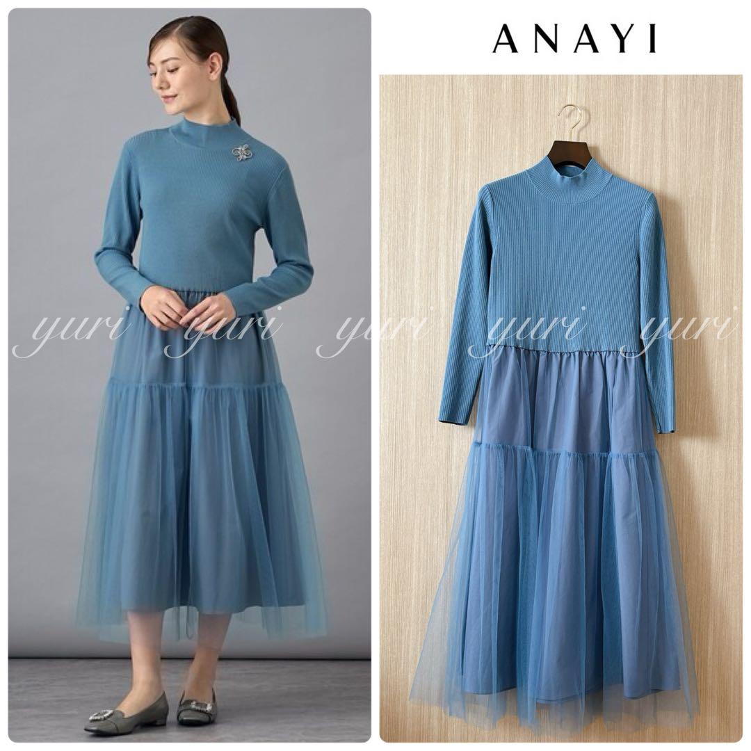 【1205】アナイ　チュールドッキング ワンピース　水色　36