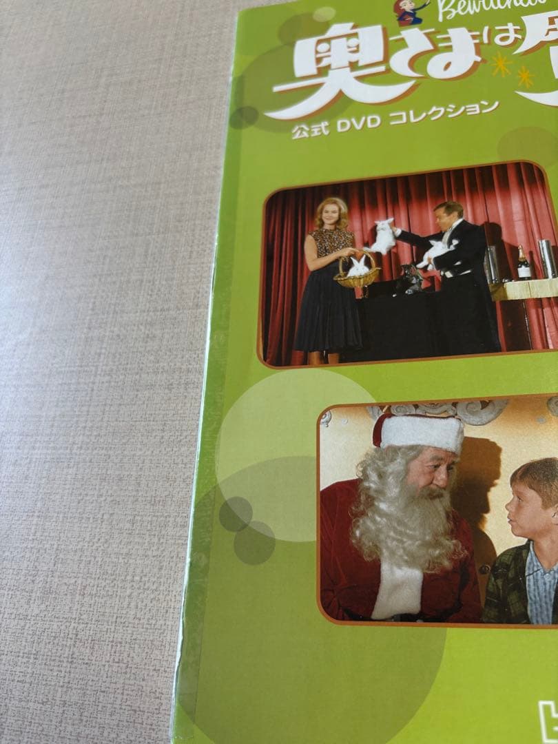 か*ん様 奥様は魔女 公式DVDコレクション 全巻48巻