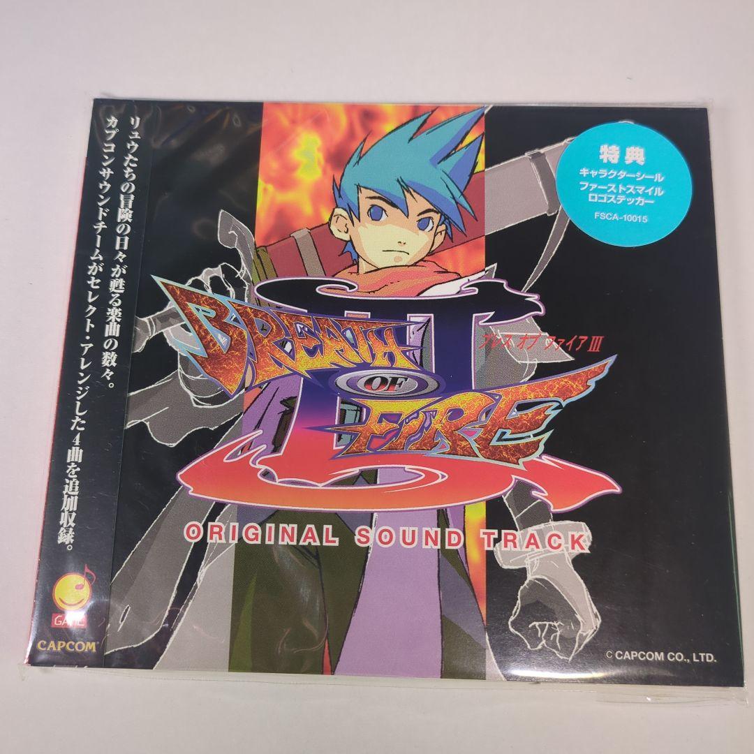 未開封　「ブレス・オブ・ファイア3」オリジナル・サウンドトラック　希少品