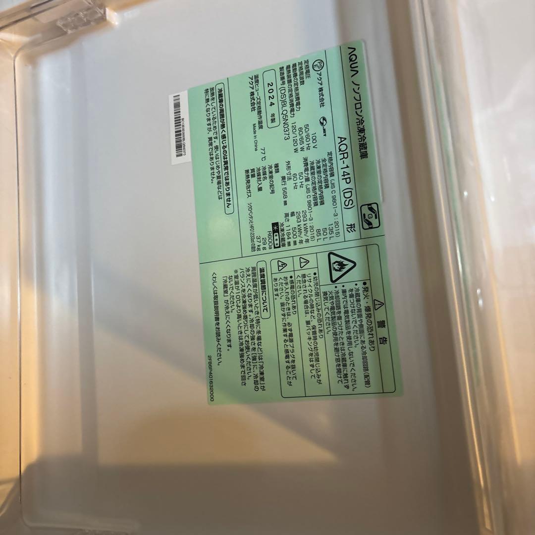 AQUA 2ドア冷蔵庫 AQR-13AP(D)S1人暮らし