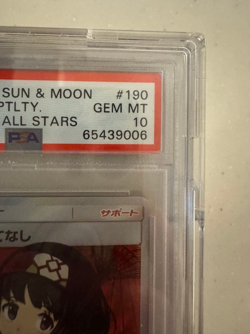 エリカのおもてなしSR PSA10 ポケカ