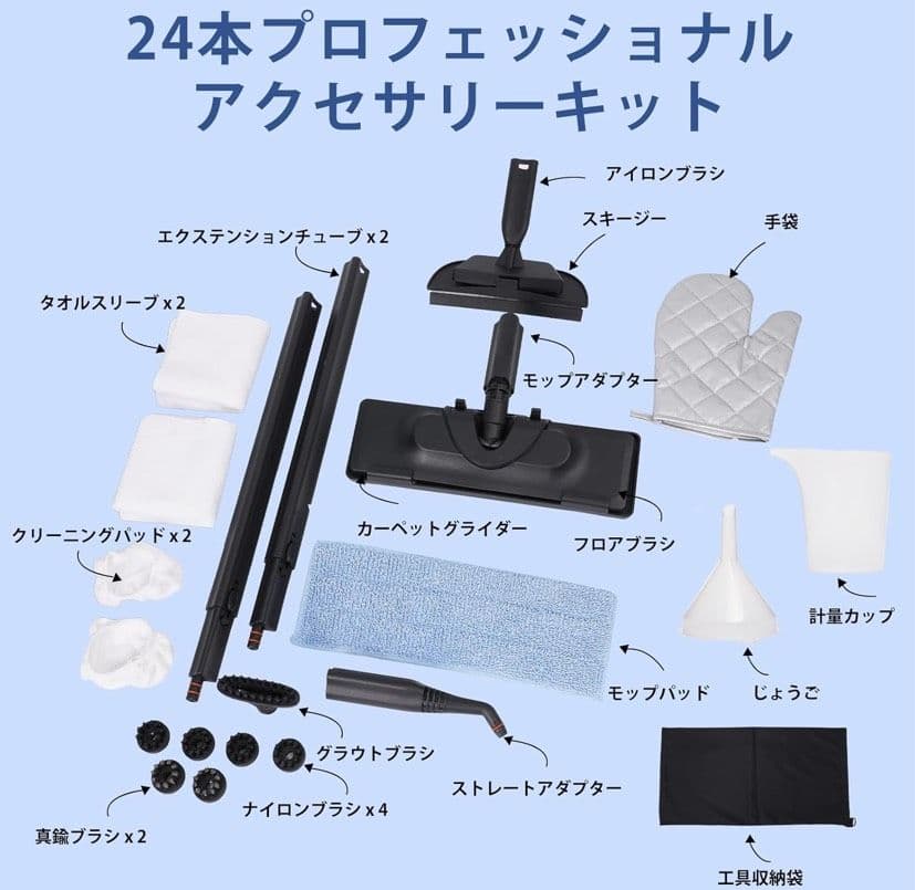 スチームクリーナー 24個のアタッチメント150℃高温スチーム洗浄機
