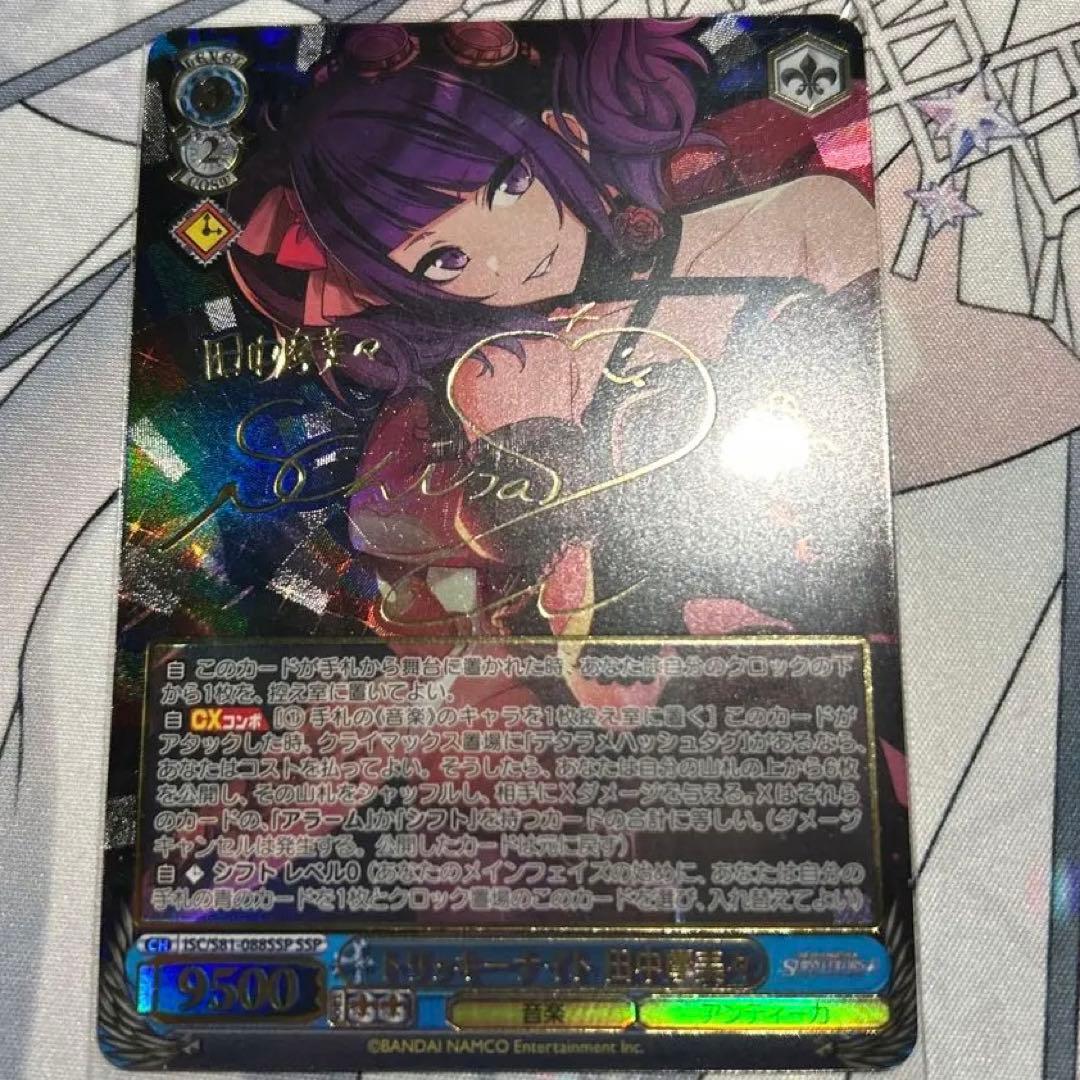 新裁断 ヴァイスシュヴァルツ 田中摩美々 サイン SSP