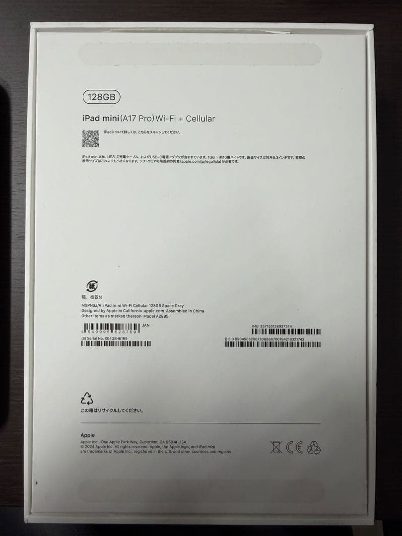 【最終価格】iPad mini 第7世代 セルラー 128GB バッテリ100%