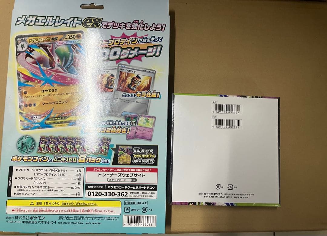 【未開封】ムニキスゼロ　シュリンクありBOX &メガエルレイカードセット