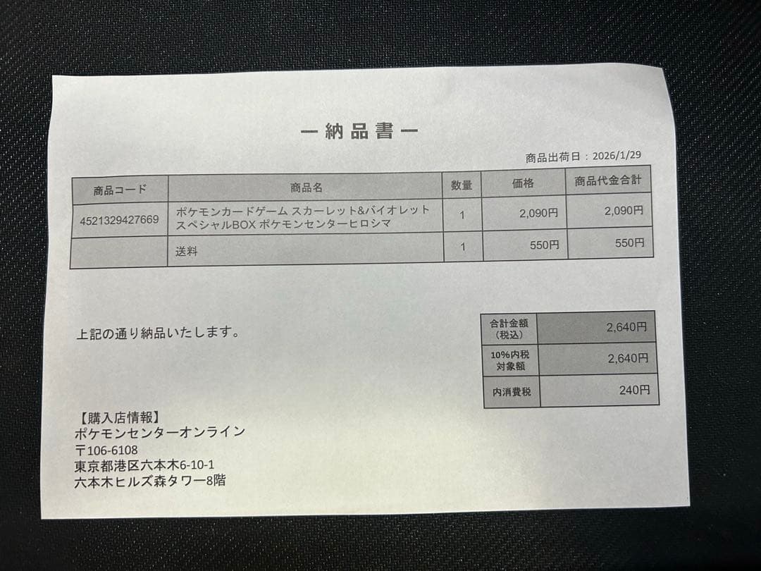 新品未開封 ポケモンカード スペシャルBOX ヒロシマ