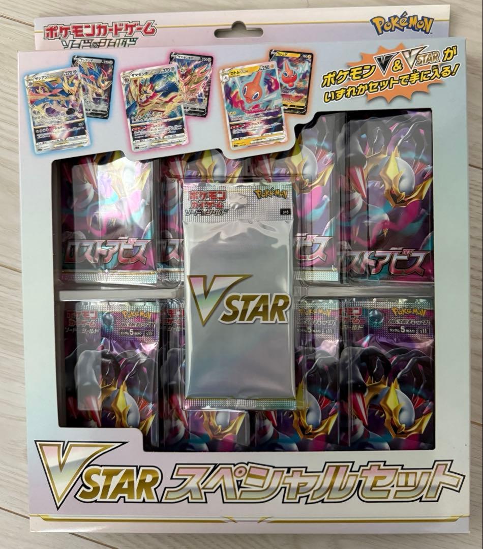 新品未開封　VSTARスペシャルセット　ロストアビス