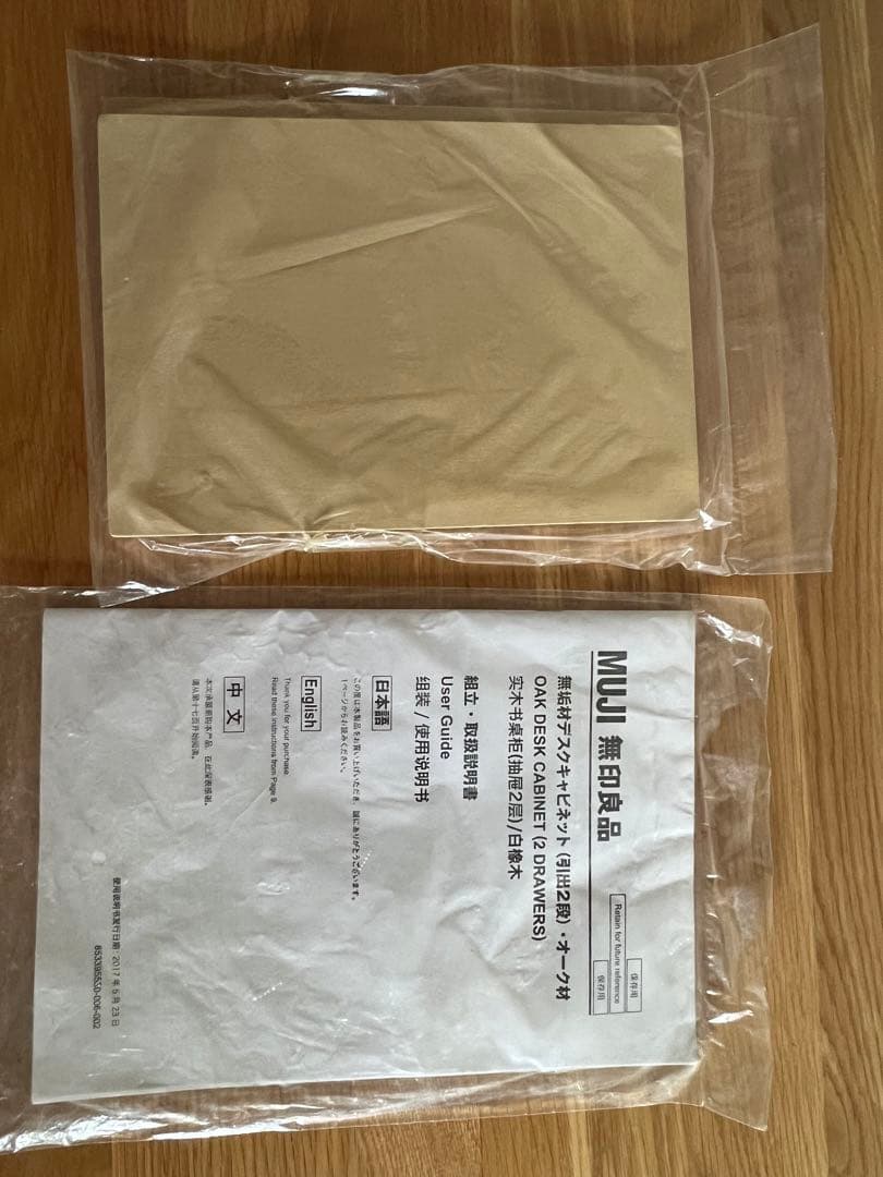 学習机　無垢材デスク　キャビネット付　無印良品　引取限定