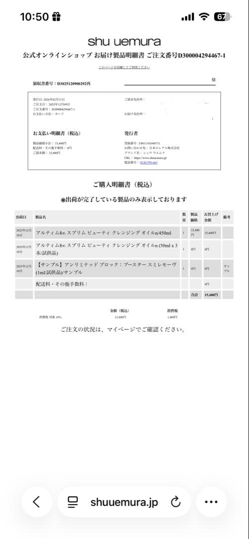 シュウウエムラ アルティム♾️ スブリムビューティークレンジングオイル450ml