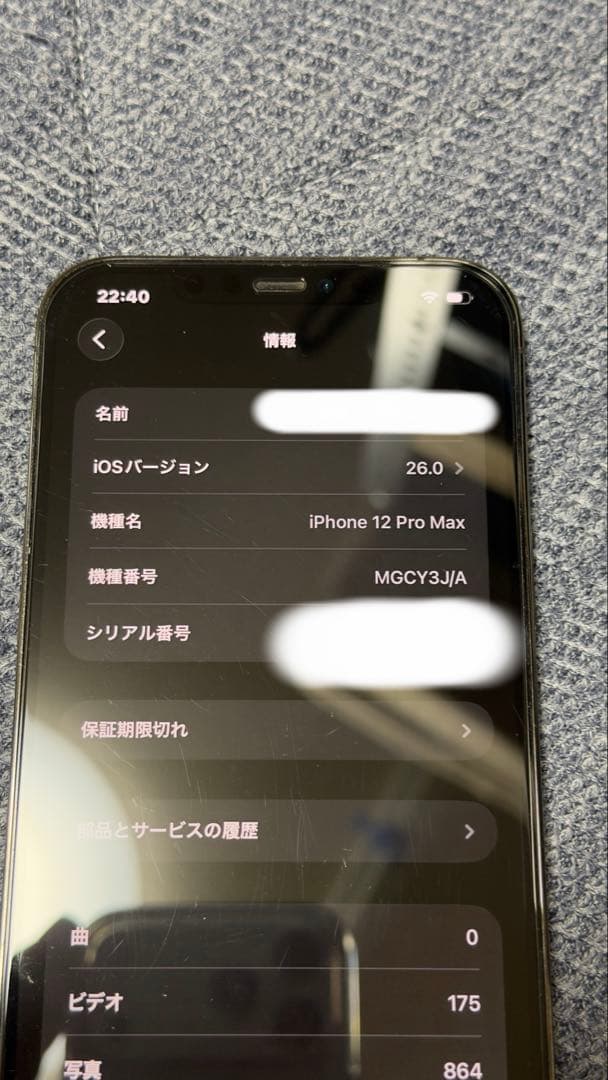 最終値下げ！iPhone 12 Pro Max 256 グラファイト