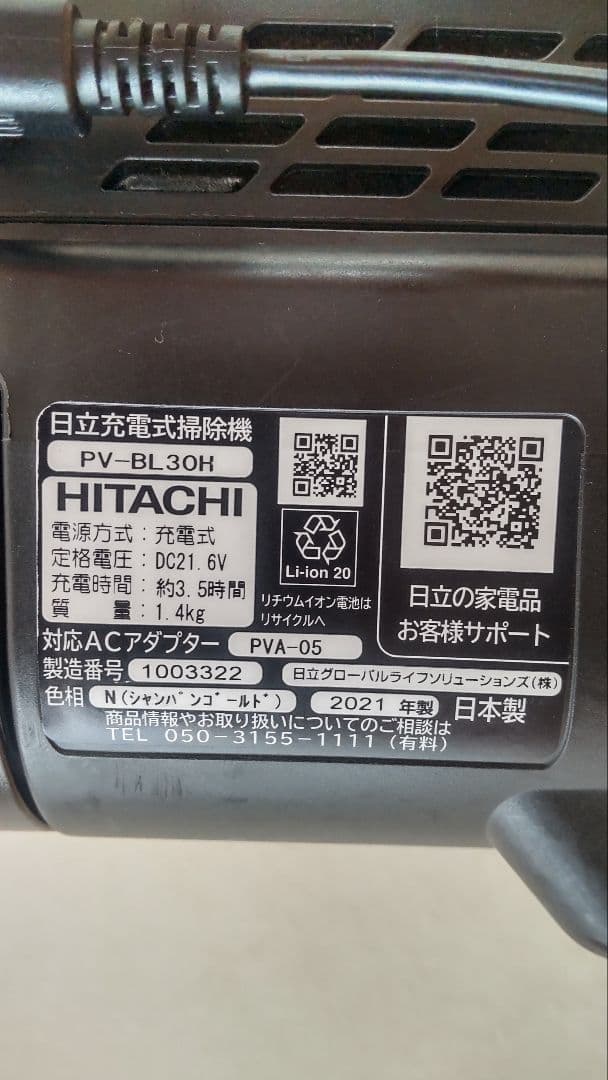 日立 パワかる スティッククリーナー PV-BL30H 実働品 バッテリー弱