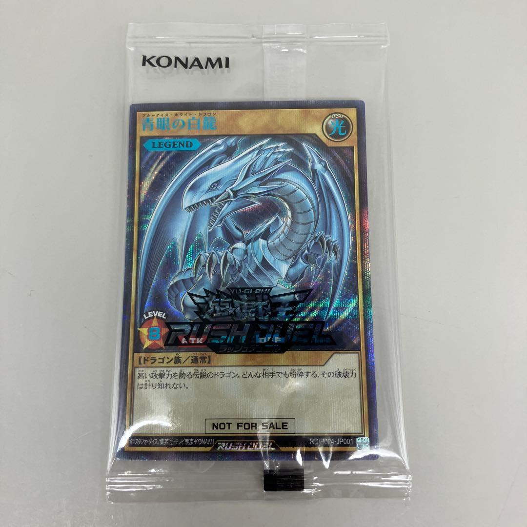 ● 未開封　ラッシュ 青眼の白龍　RD/P004-JP001 N5497