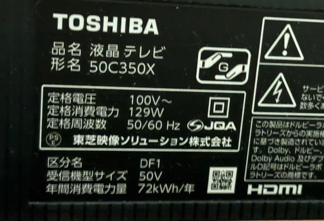 東芝 液晶テレビ REGZA 50C 350X 保証レシート リモコン