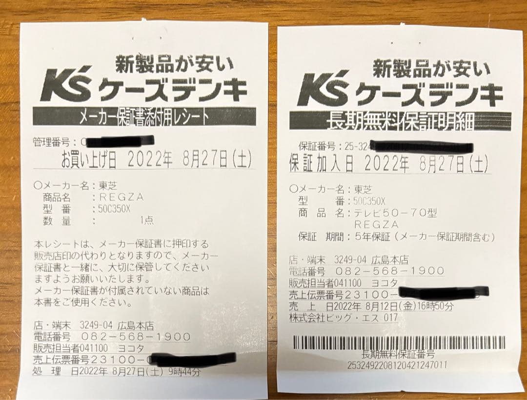 東芝 液晶テレビ REGZA 50C 350X 保証レシート リモコン