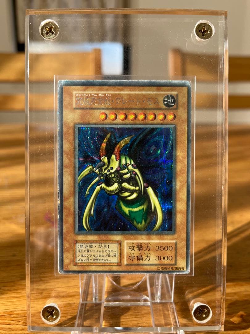 遊戯王 究極完全態グレートモス　初期