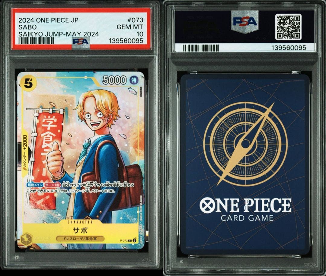 PSA10 ワンピースカード 最強の３兄弟 サボ エース ルフィ 学園 3連番