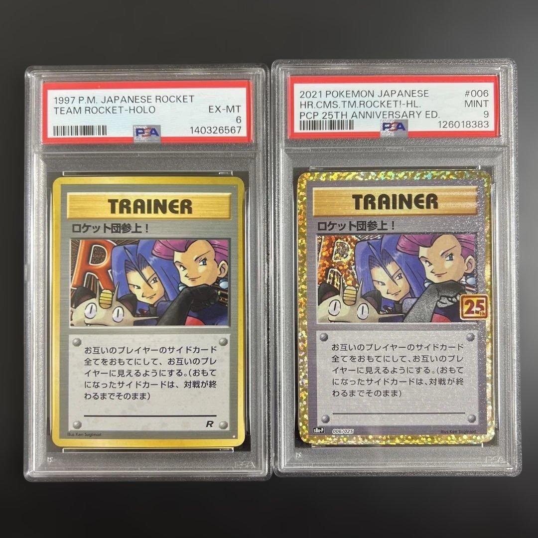 【PSA】ポケモンカード　ロケット団参上！旧裏♡25th ２枚セット