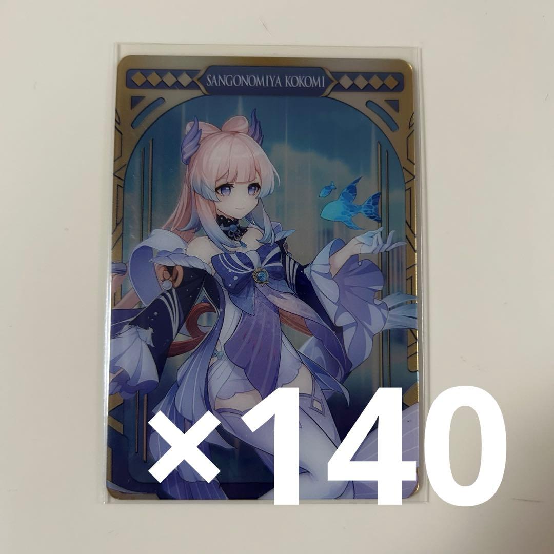 原神　珊瑚宮心海　メタルカード　メタカ　等身　ウエハース　まとめ売り