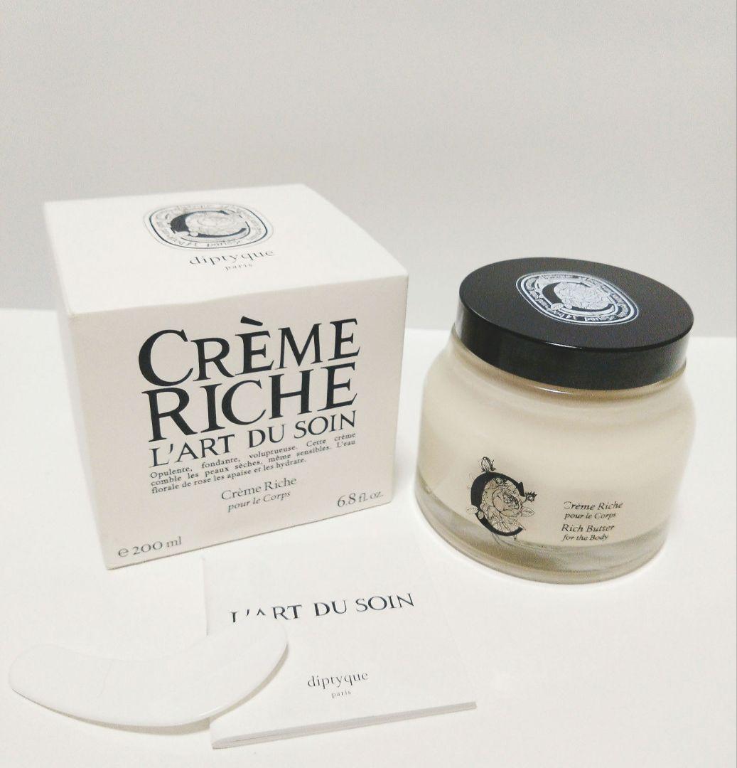 diptyque Crème Riche 200ml ボディクリーム