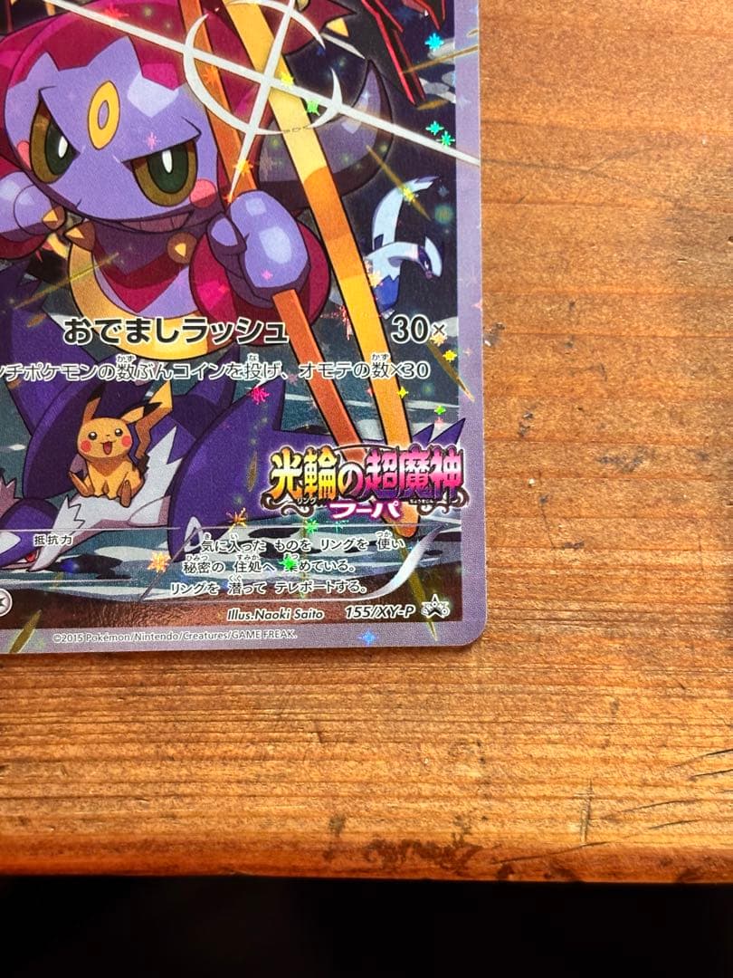 【美品】フーパ：光輪の超魔神 フーパ 入場者プレゼント PROMO XYシリーズ