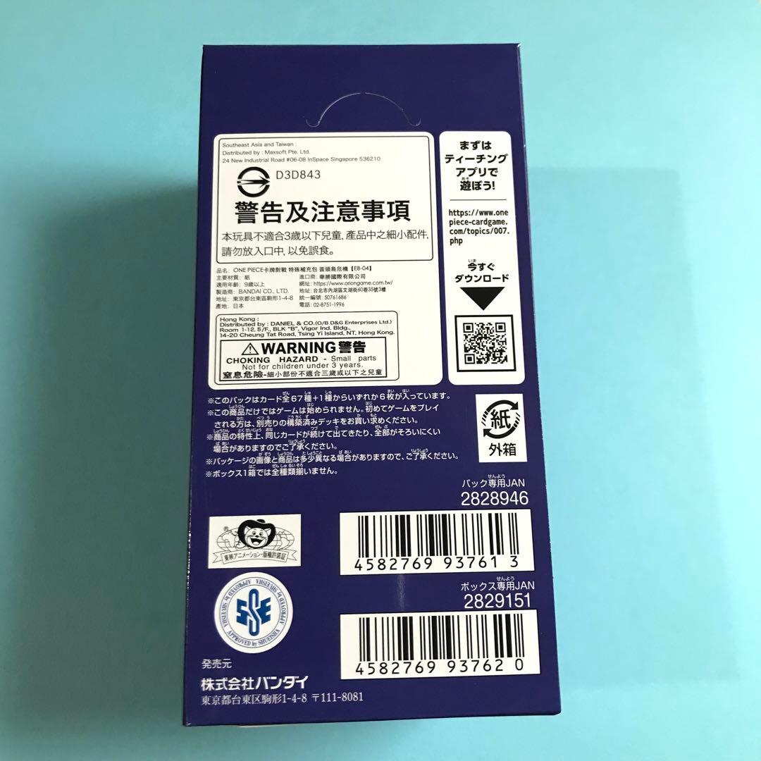 ワンピースカード エッグヘッド クライシス EB04 1BOX 未開封テープ付き